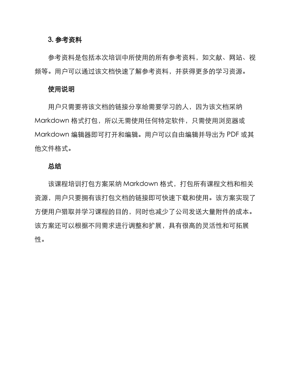 课程培训打包方案_第2页
