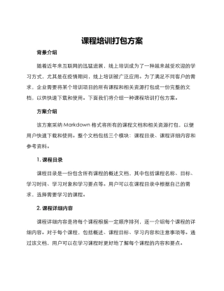 课程培训打包方案