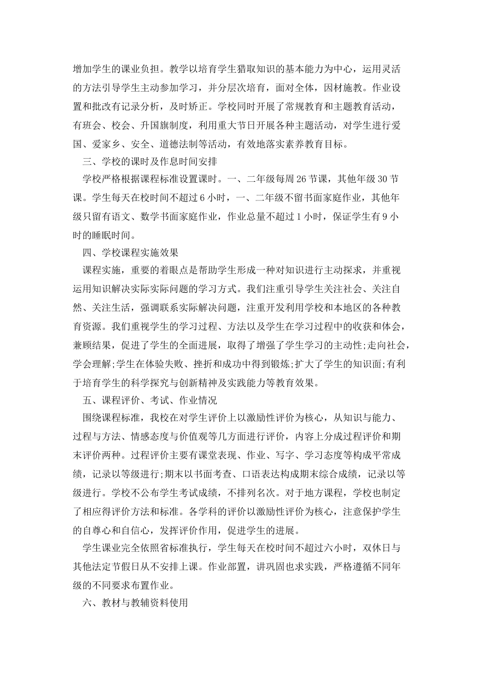 课程实施水平评估工作自查报告_第2页