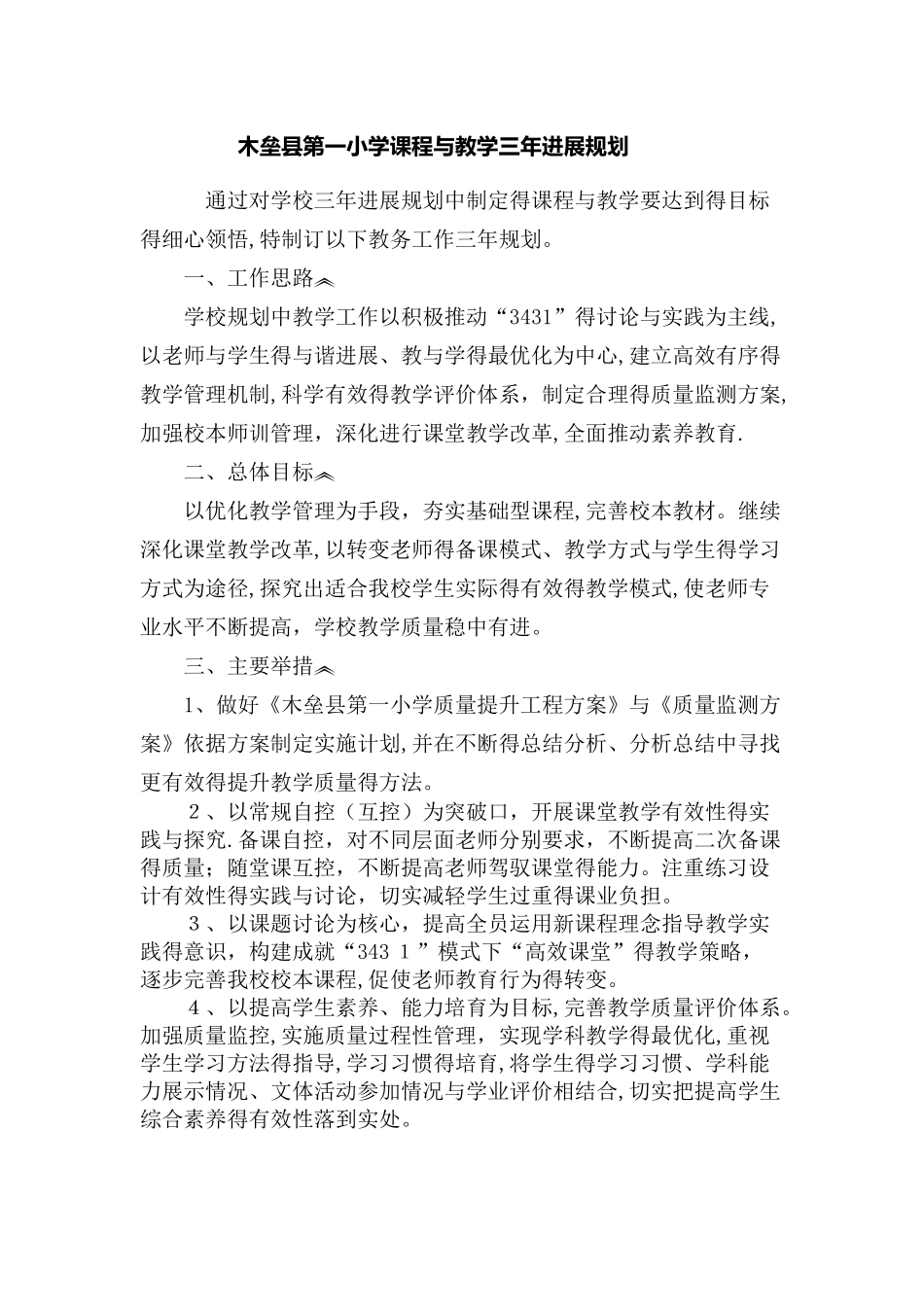 课程与教学发展三年规划_第1页