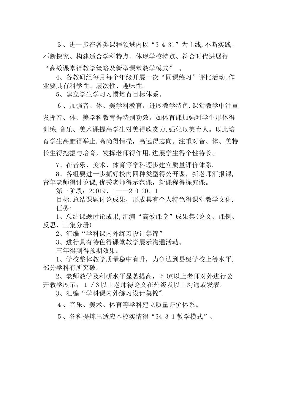 课程与教学发展三年规划_第3页