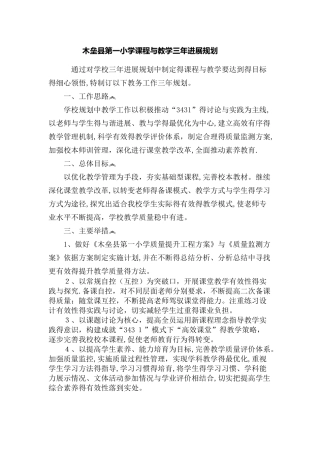课程与教学发展三年规划