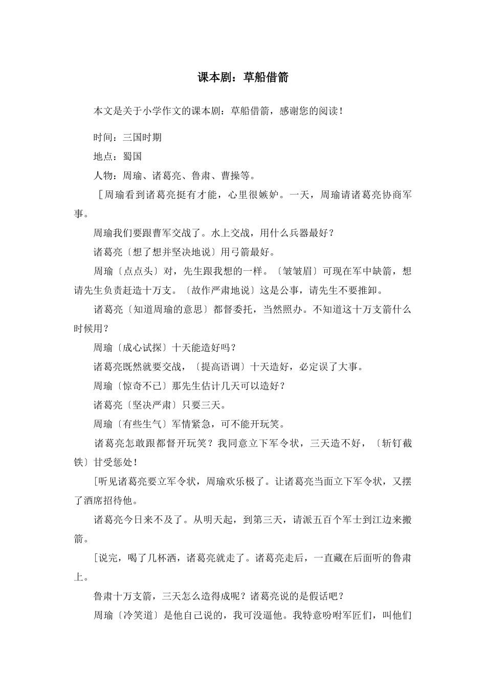 课本剧：草船借箭-小学作文_第1页