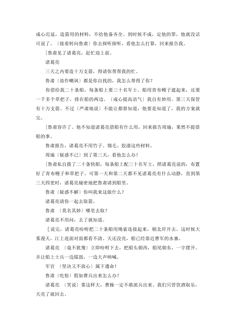 课本剧：草船借箭-小学作文_第2页