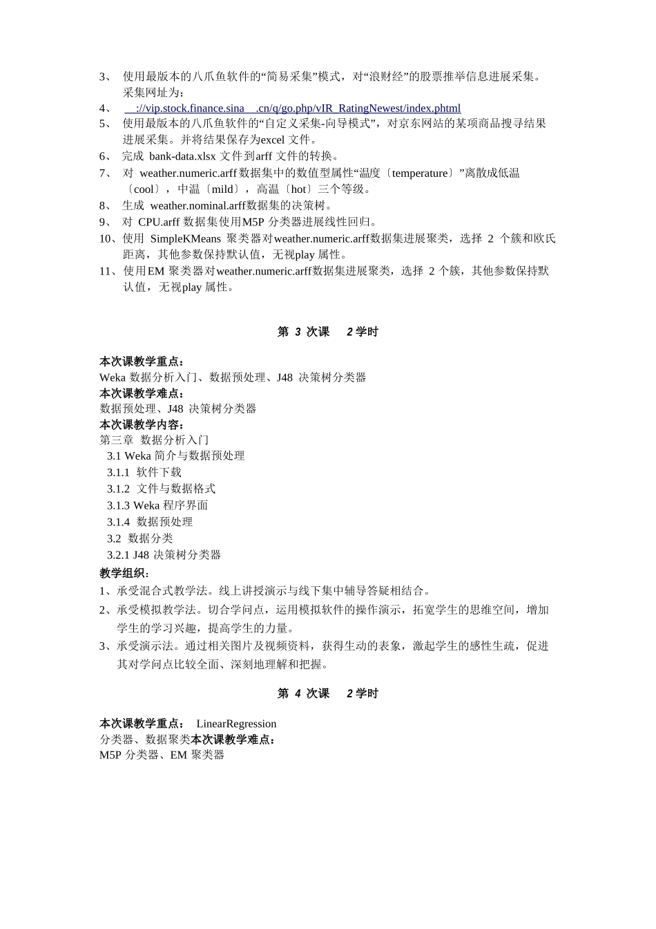 课程教案-大数据工具应用-微课视频版-钟雪灵-清华大学出版社_第3页