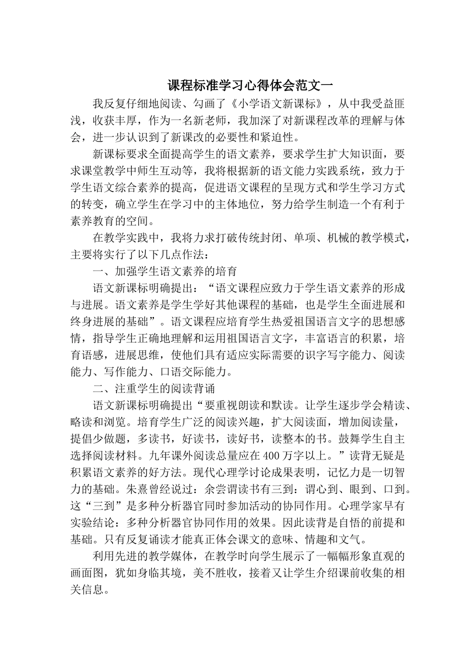 课程标准学习心得体会五篇_第1页