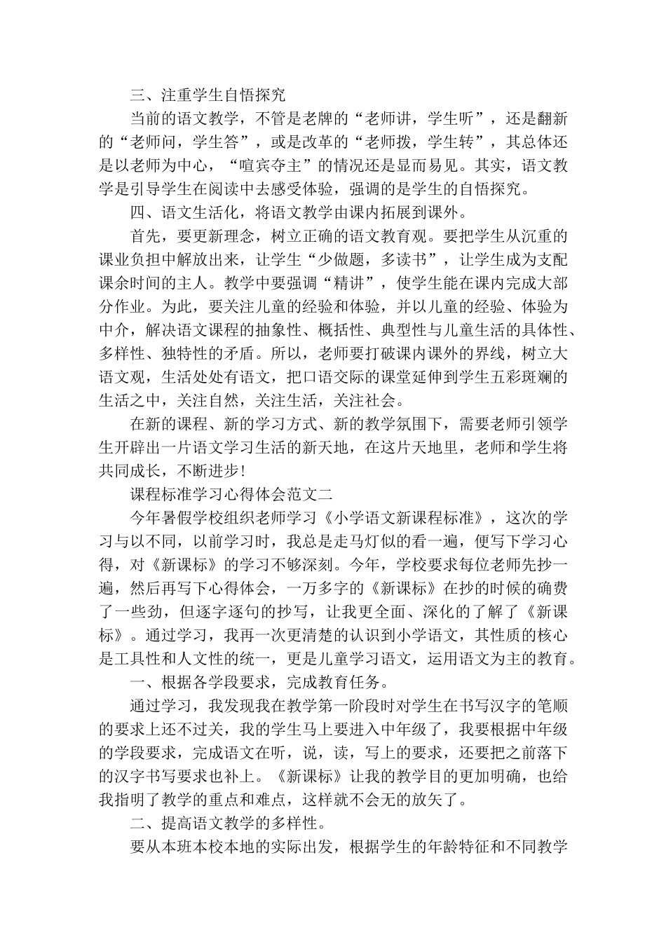 课程标准学习心得体会五篇_第2页