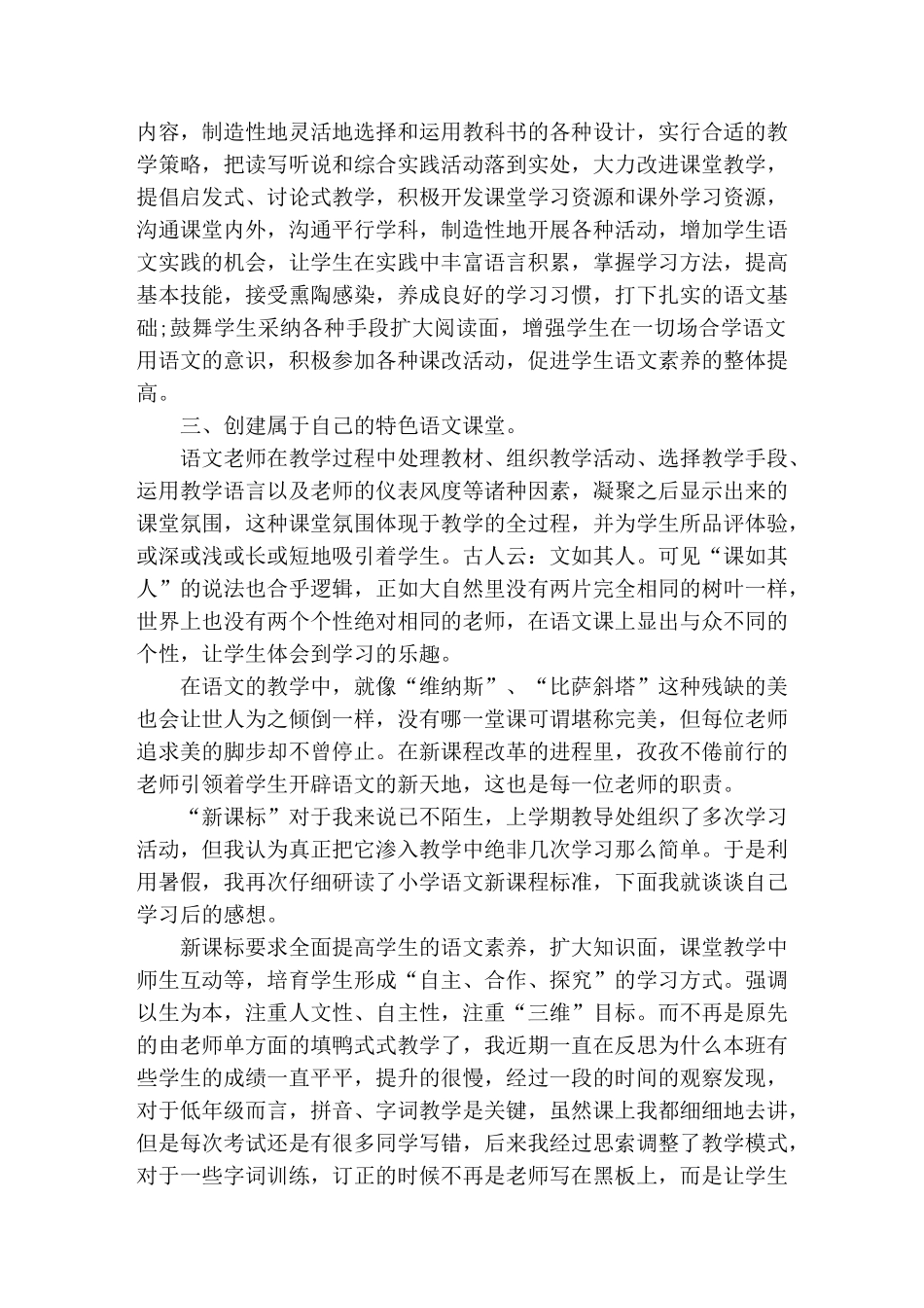 课程标准学习心得体会五篇_第3页