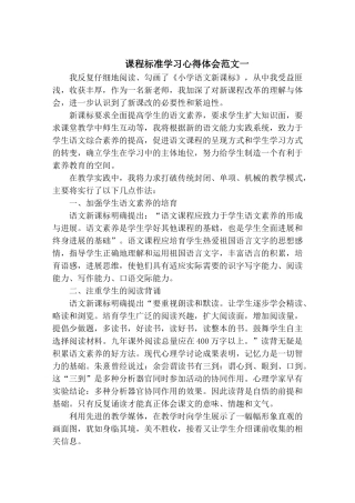 课程标准学习心得体会五篇