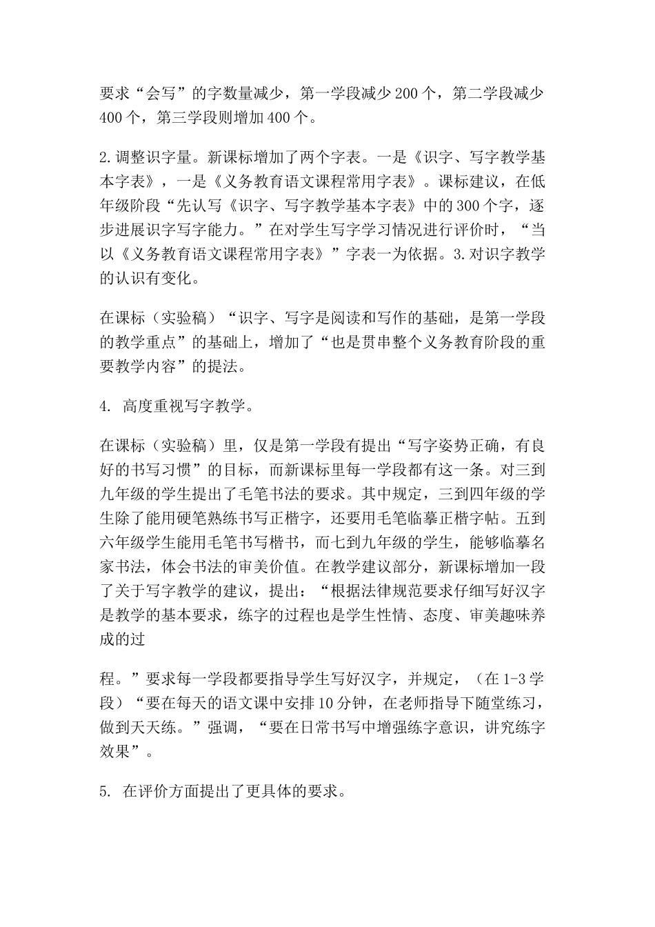 课程标准学习心得_第2页