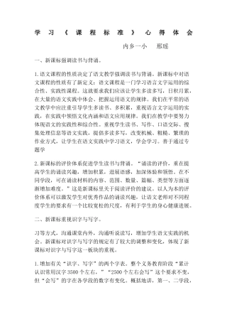 课程标准学习心得