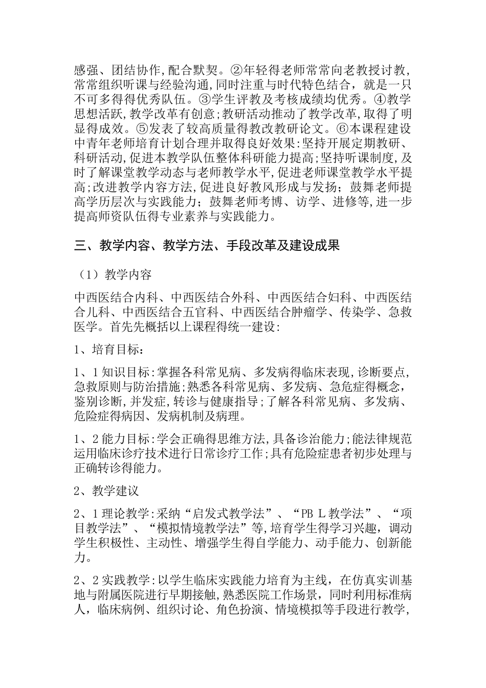 课程建设情况总结_第2页