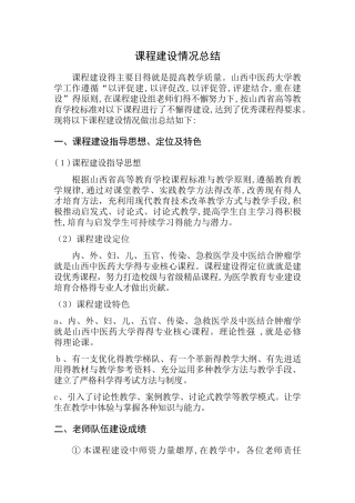 课程建设情况总结