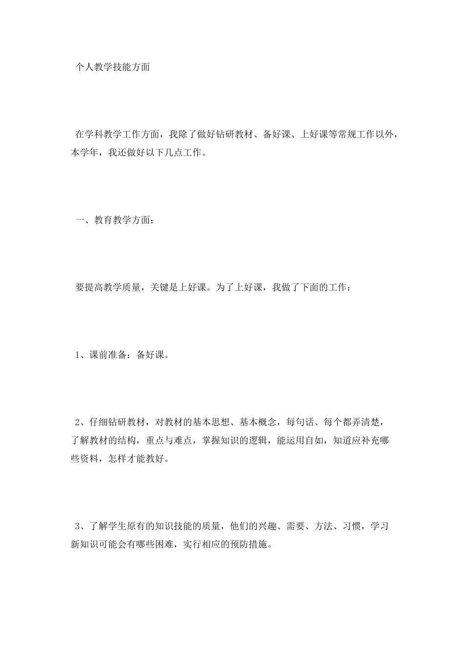 课程教学工作总结_第2页