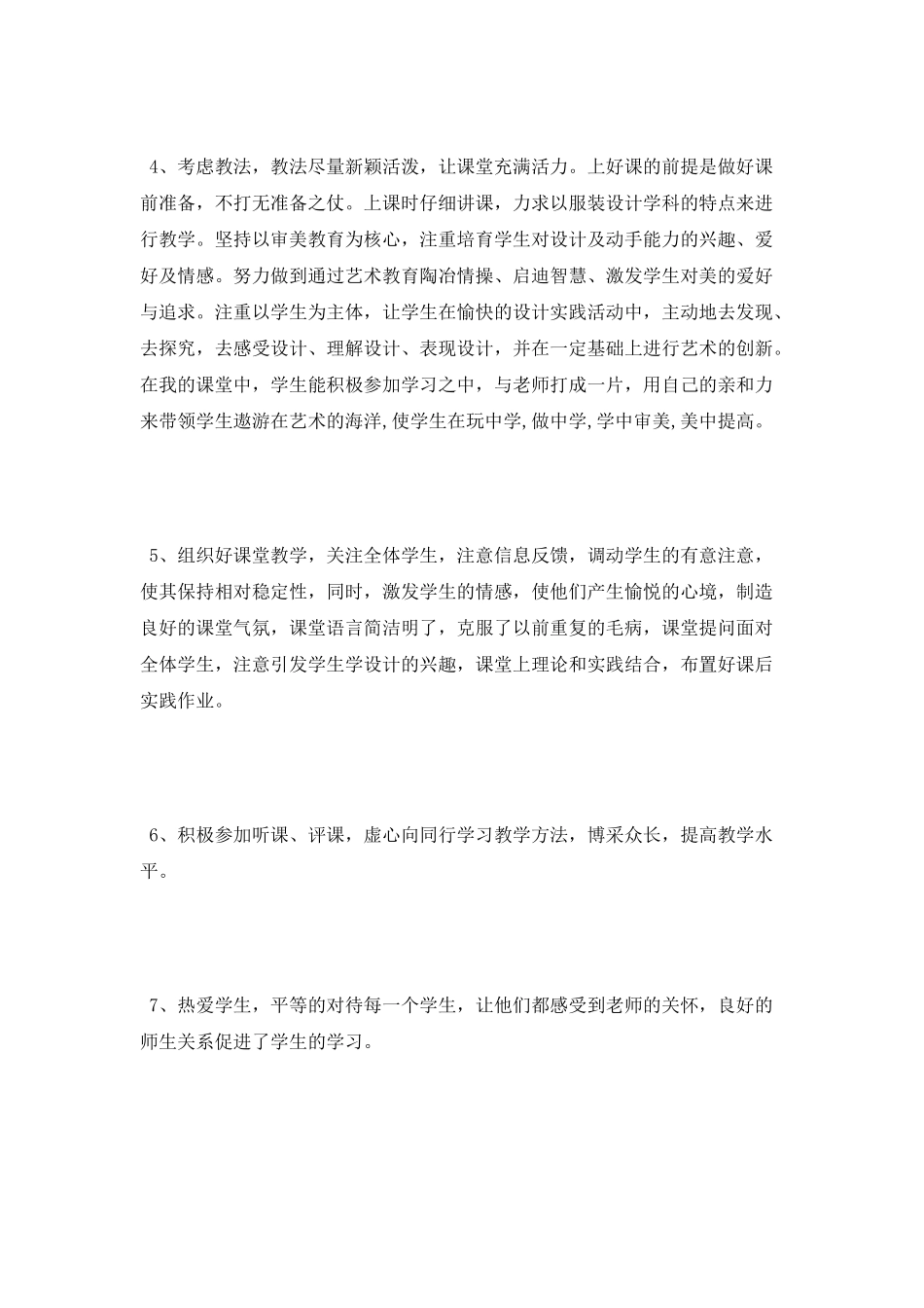 课程教学工作总结_第3页