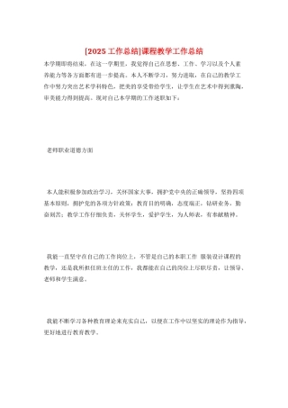 课程教学工作总结