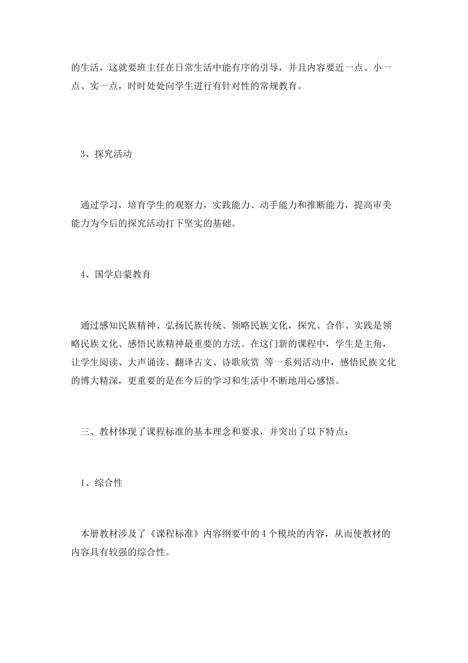 课程教学计划(一)_第2页