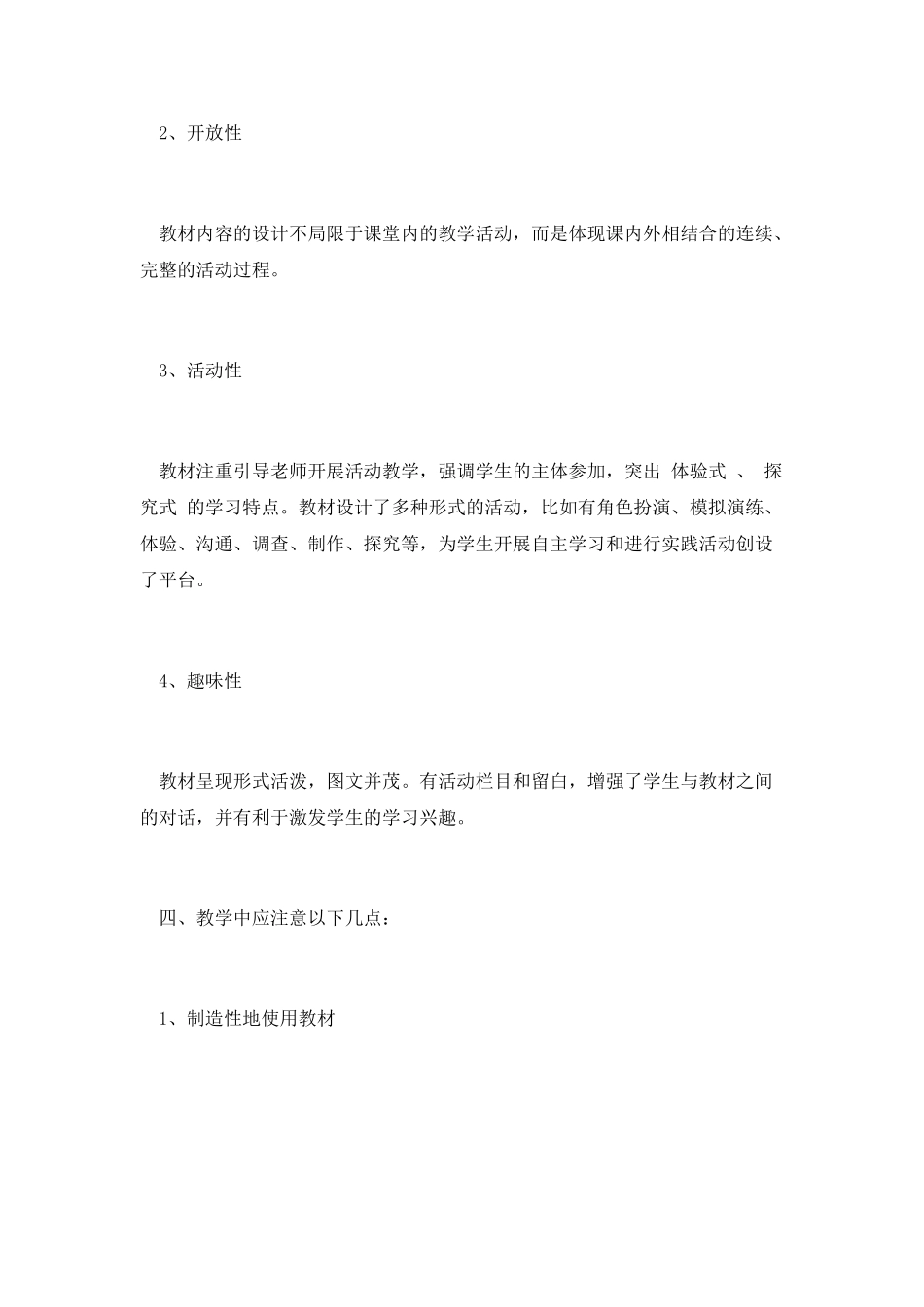 课程教学计划(一)_第3页