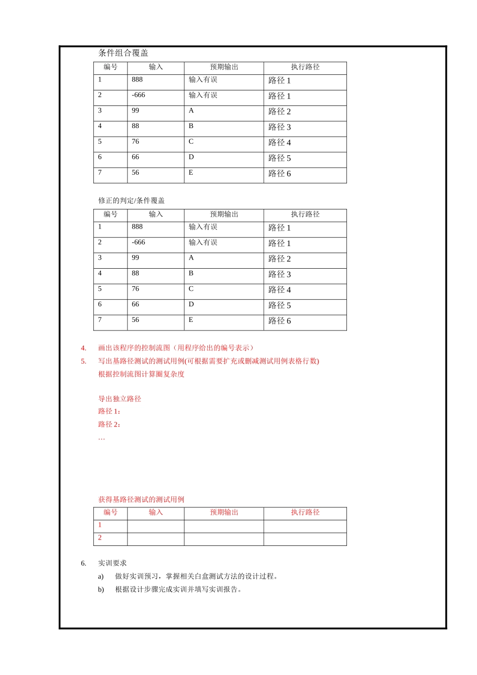 课程实训-白盒测试-成绩等级_第3页