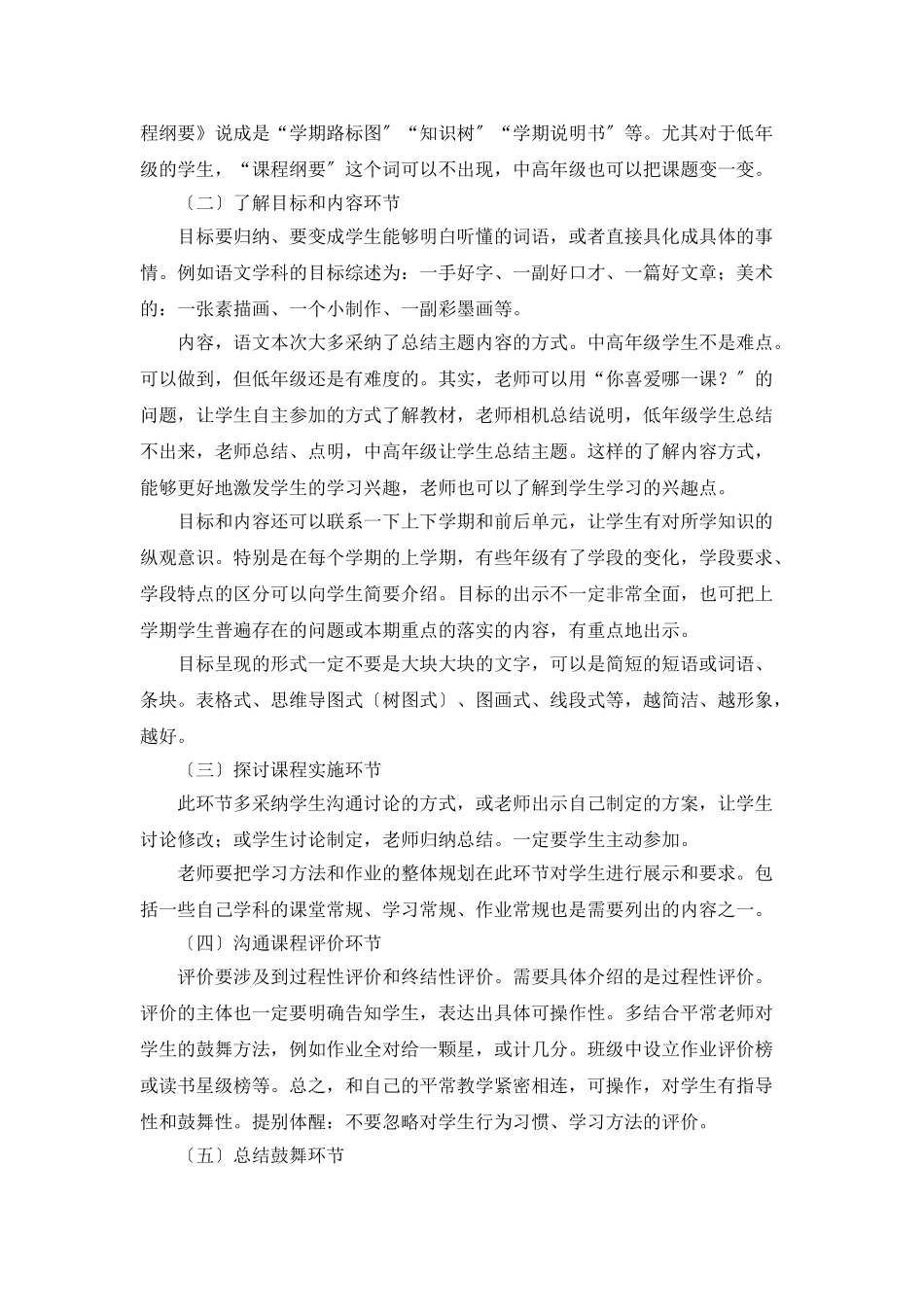 课程纲要分享课活动总结_第2页