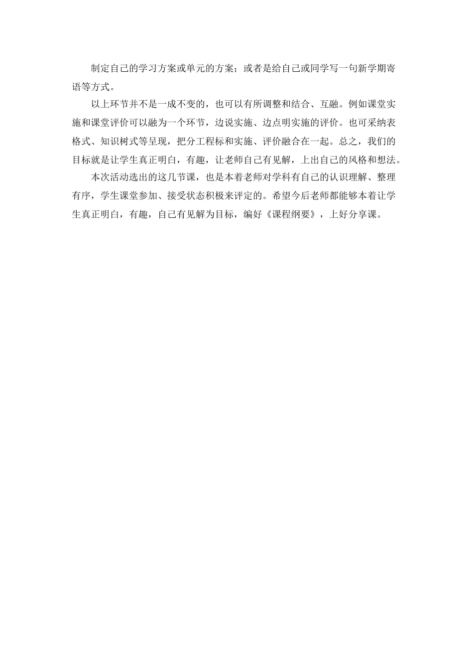 课程纲要分享课活动总结_第3页