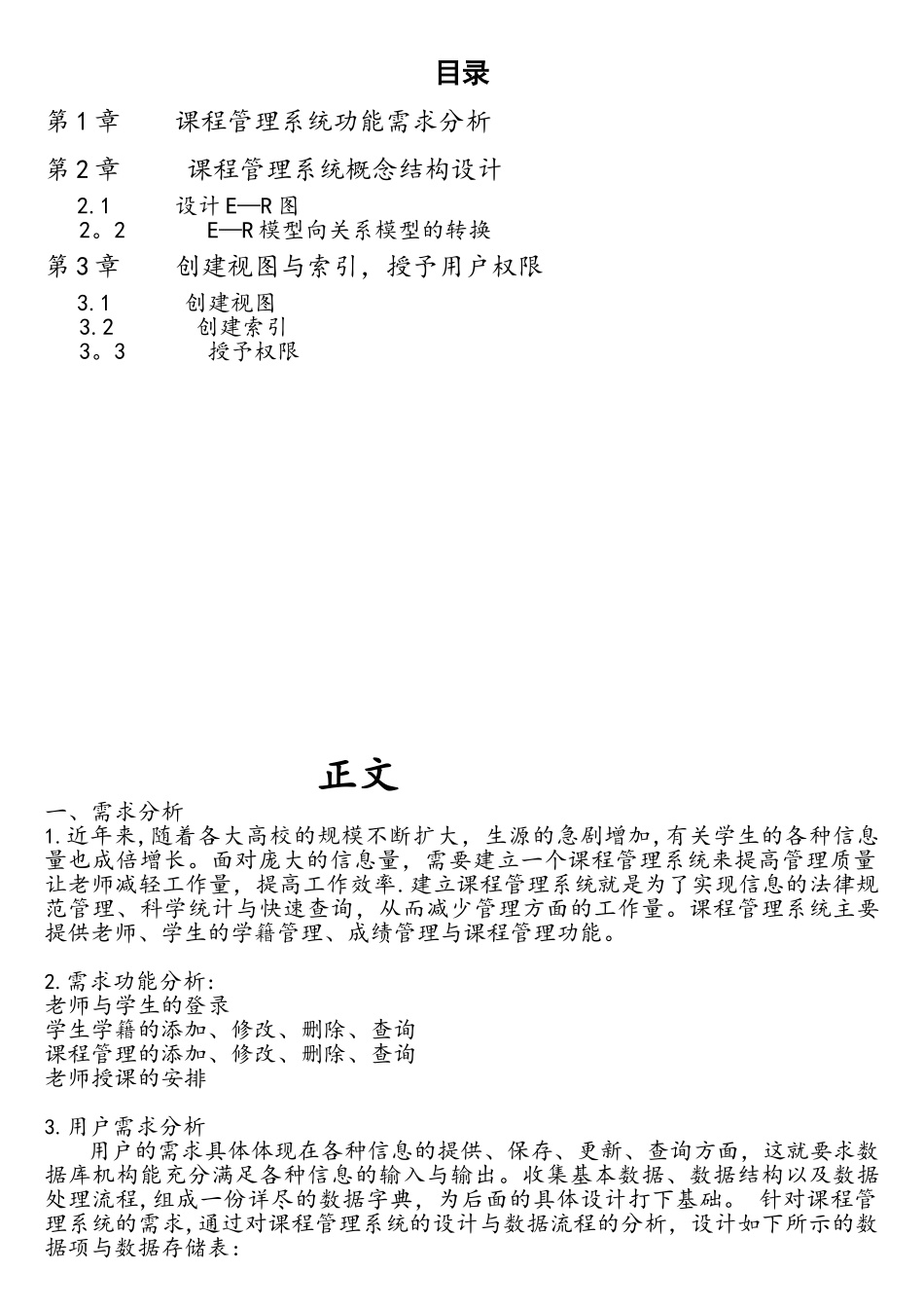 课程管理系统数据库设计及实现_第2页
