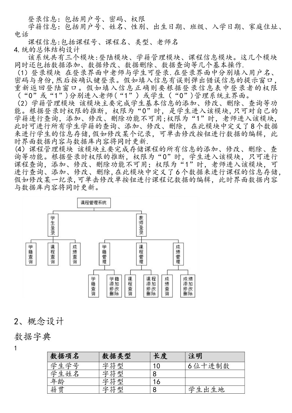 课程管理系统数据库设计及实现_第3页