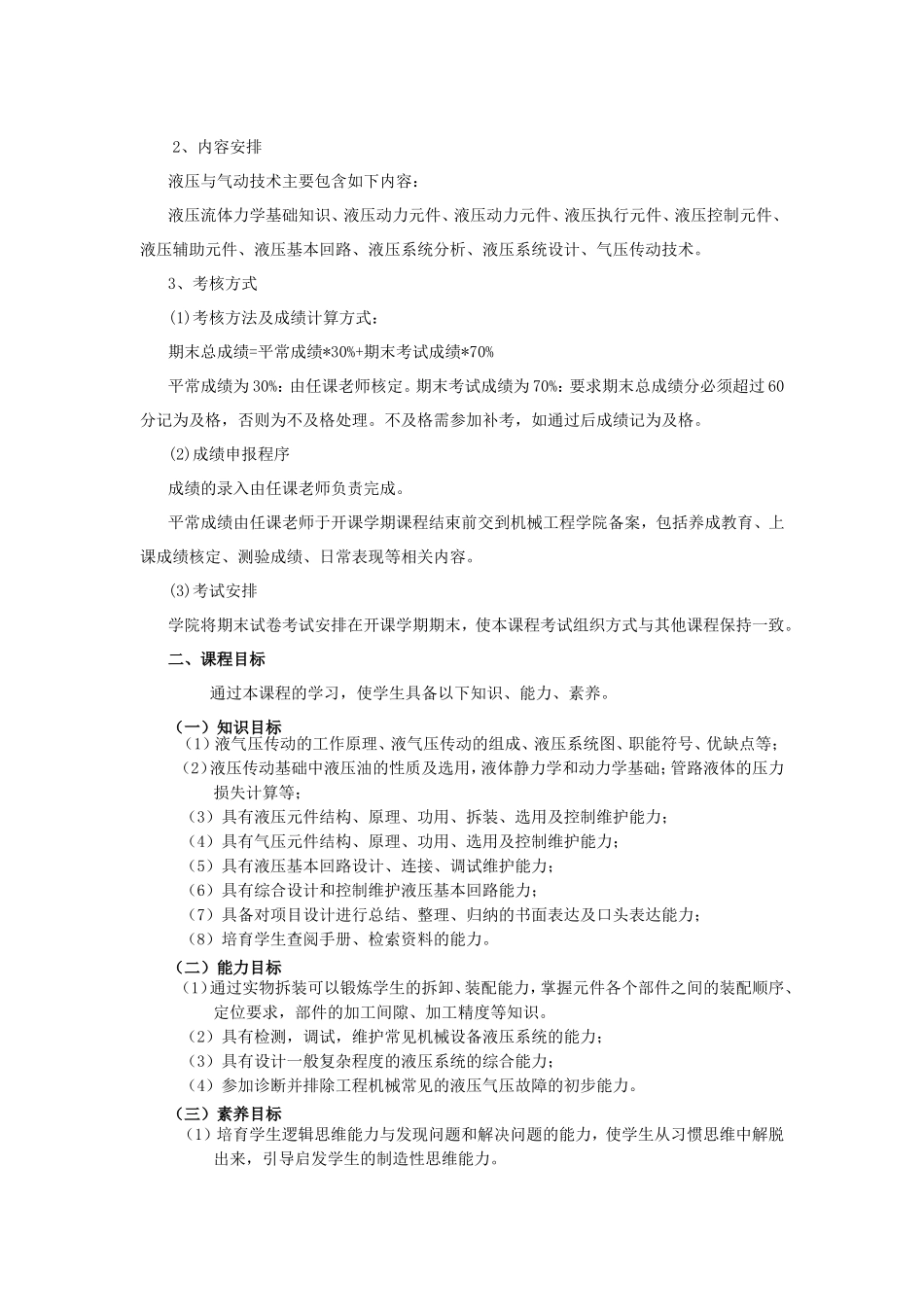 课程标准总学时56学时_第2页