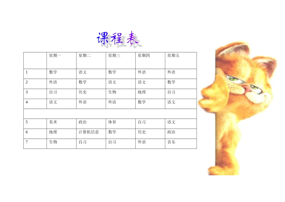 课程表最终效果_第1页