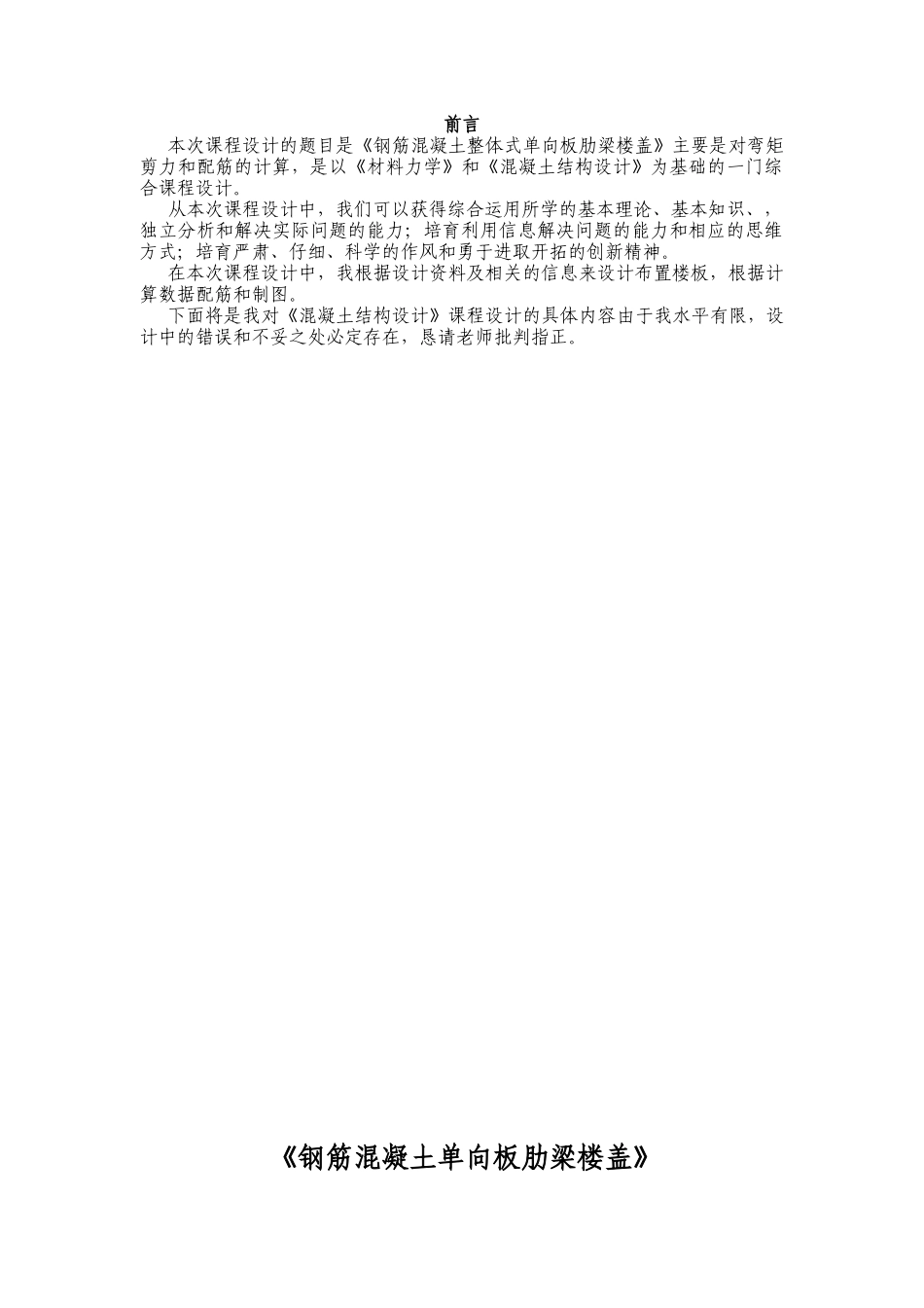 课程设计--《钢筋混凝土单向板肋梁楼盖》课程设计_第2页