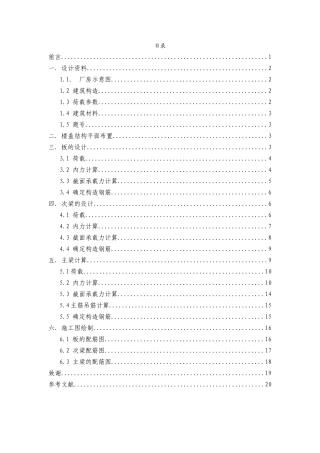 课程设计--《钢筋混凝土单向板肋梁楼盖》课程设计