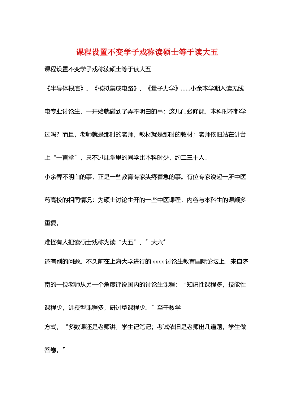 课程设置不变学子戏称读硕士等于读大五_第1页