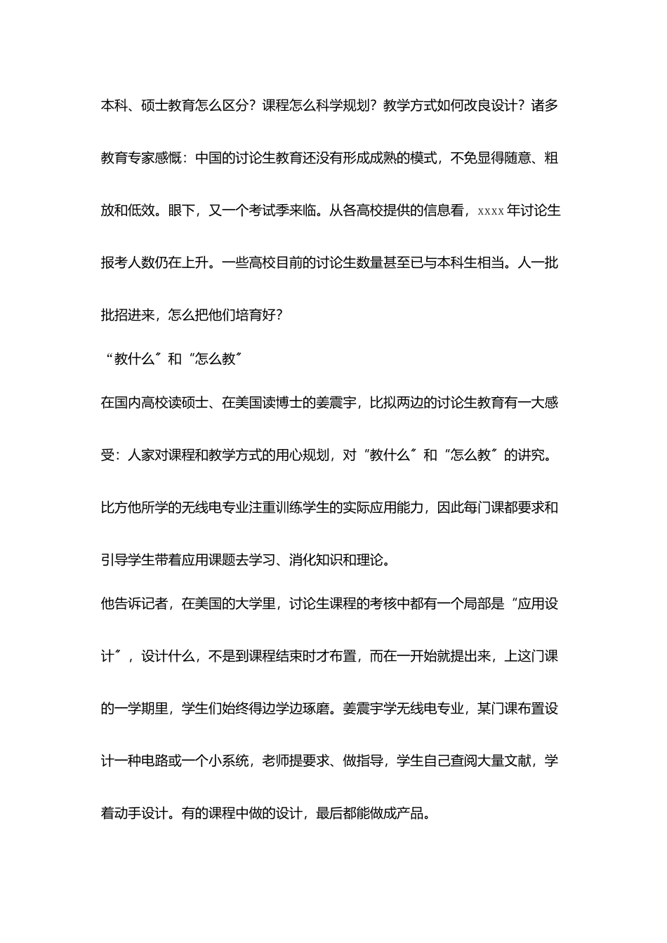 课程设置不变学子戏称读硕士等于读大五_第2页