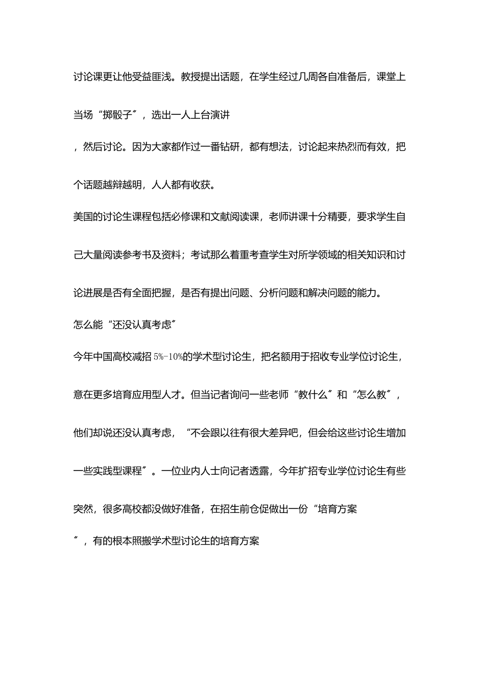 课程设置不变学子戏称读硕士等于读大五_第3页