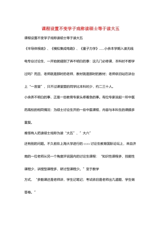 课程设置不变学子戏称读硕士等于读大五