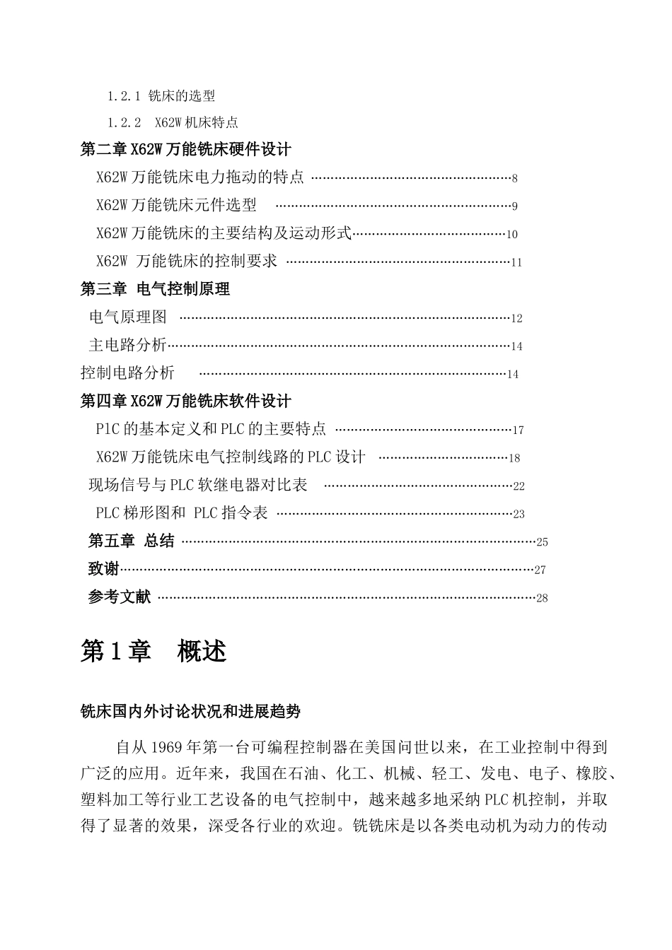 课程设计62w万能铣床plc控制设计_第2页