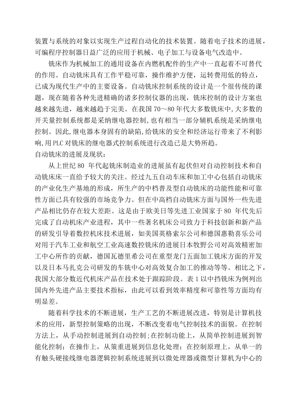 课程设计62w万能铣床plc控制设计_第3页