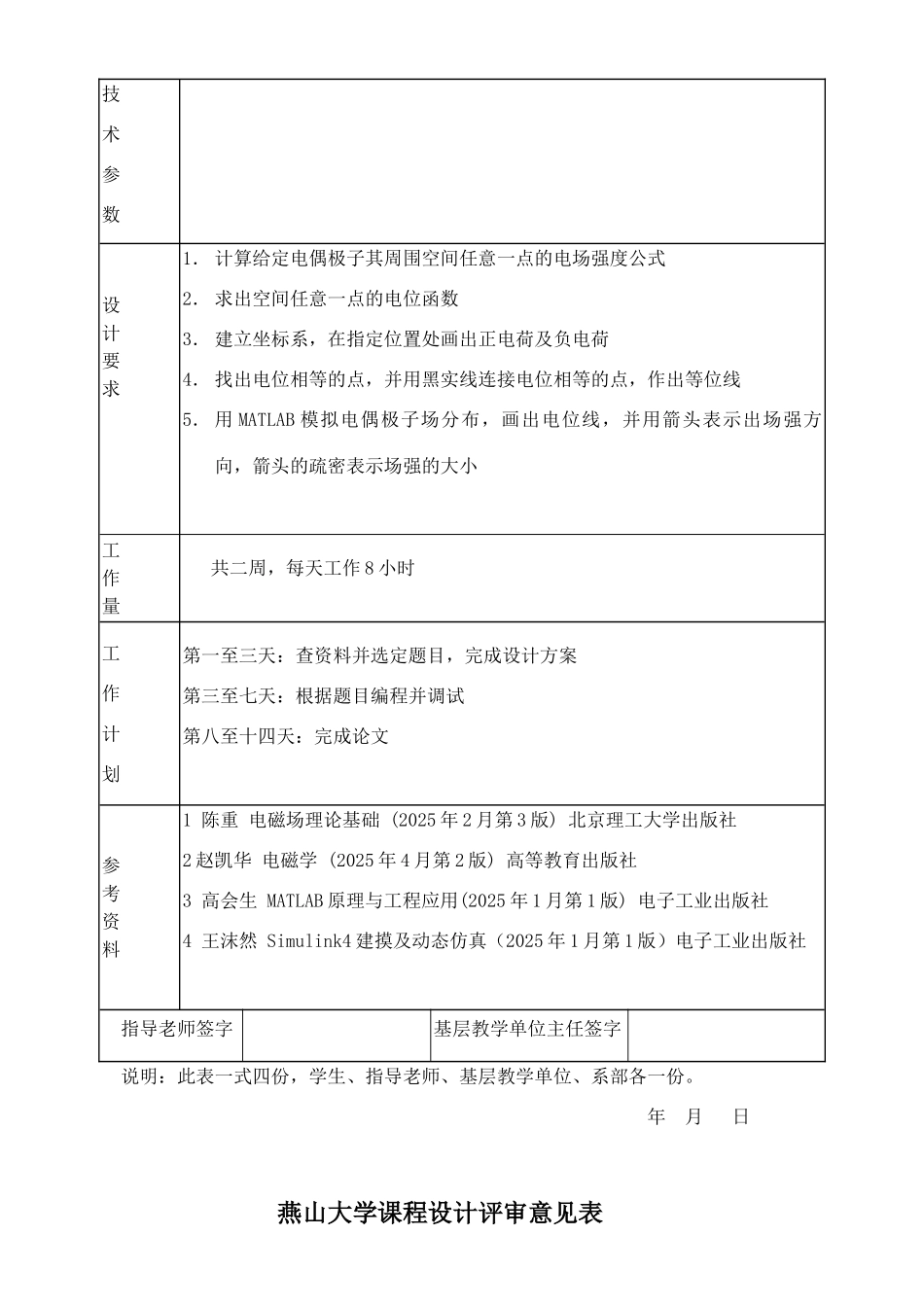 课程设计用MATLAB模拟偶极子的电场分布_第2页