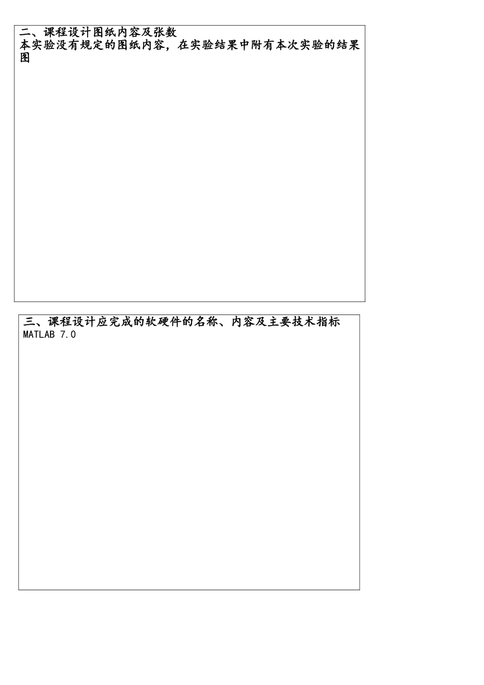 课程设计OQPSK通信系统的matlab仿真分析_第2页