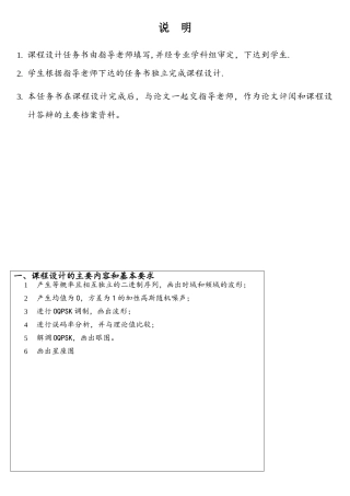 课程设计OQPSK通信系统的matlab仿真分析