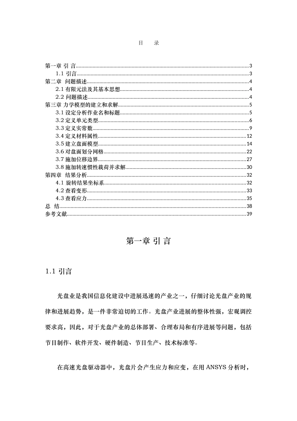 课程设计ANSYS有限元分析_第3页