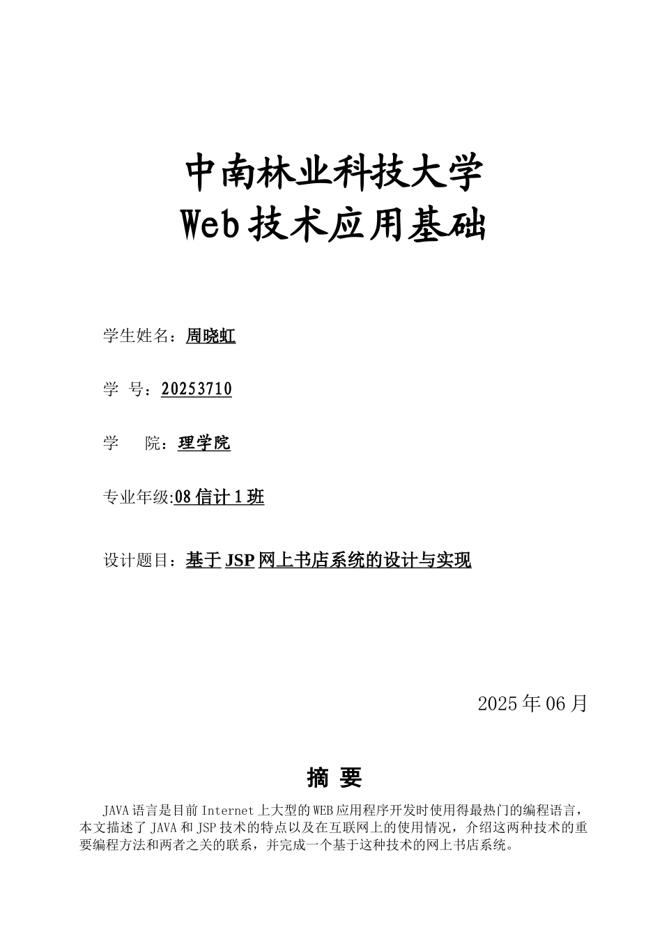 课程设计基于JSP网上书店系统的设计与实现完整_第2页