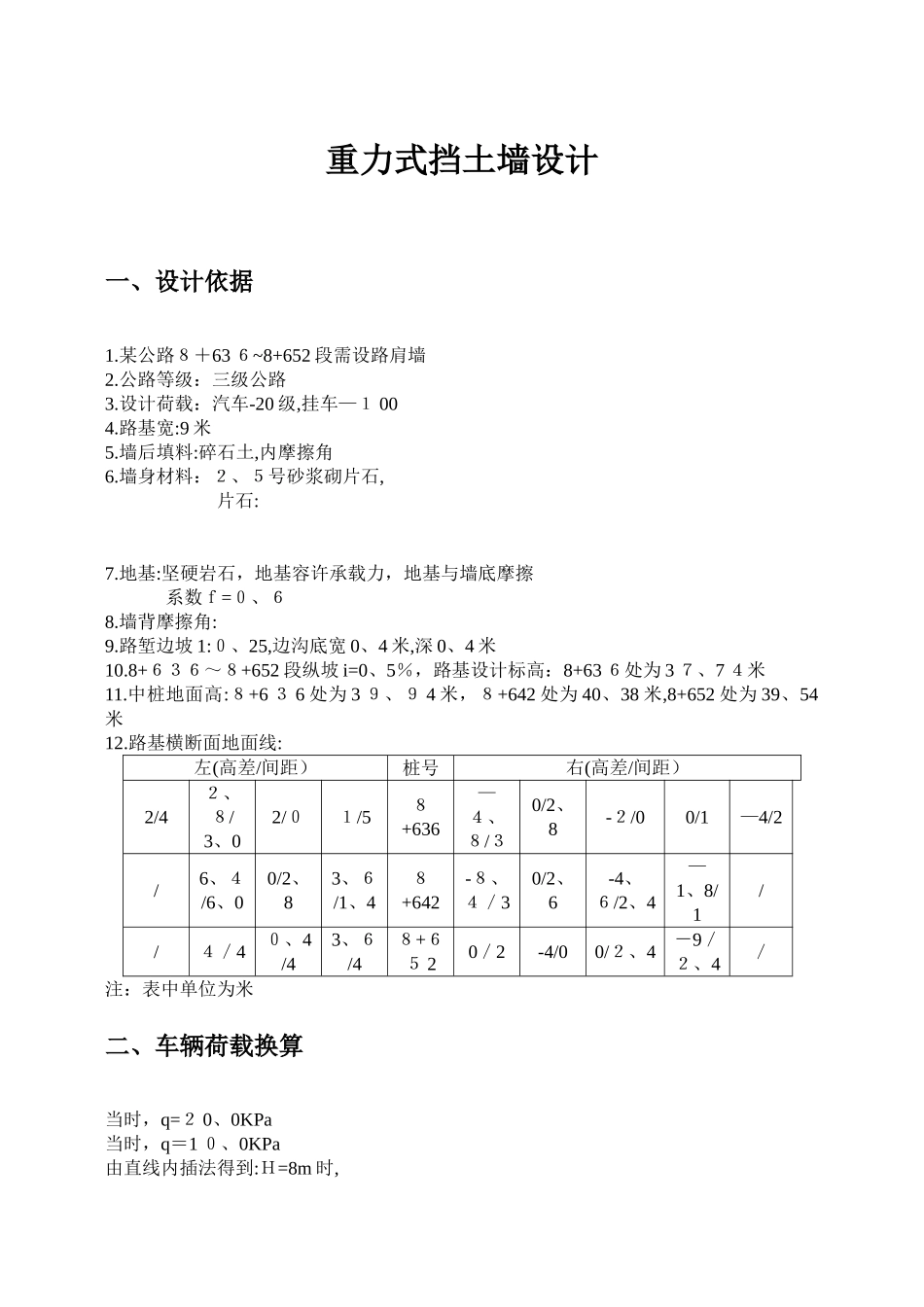 课程设计重力式挡土墙设计_第1页