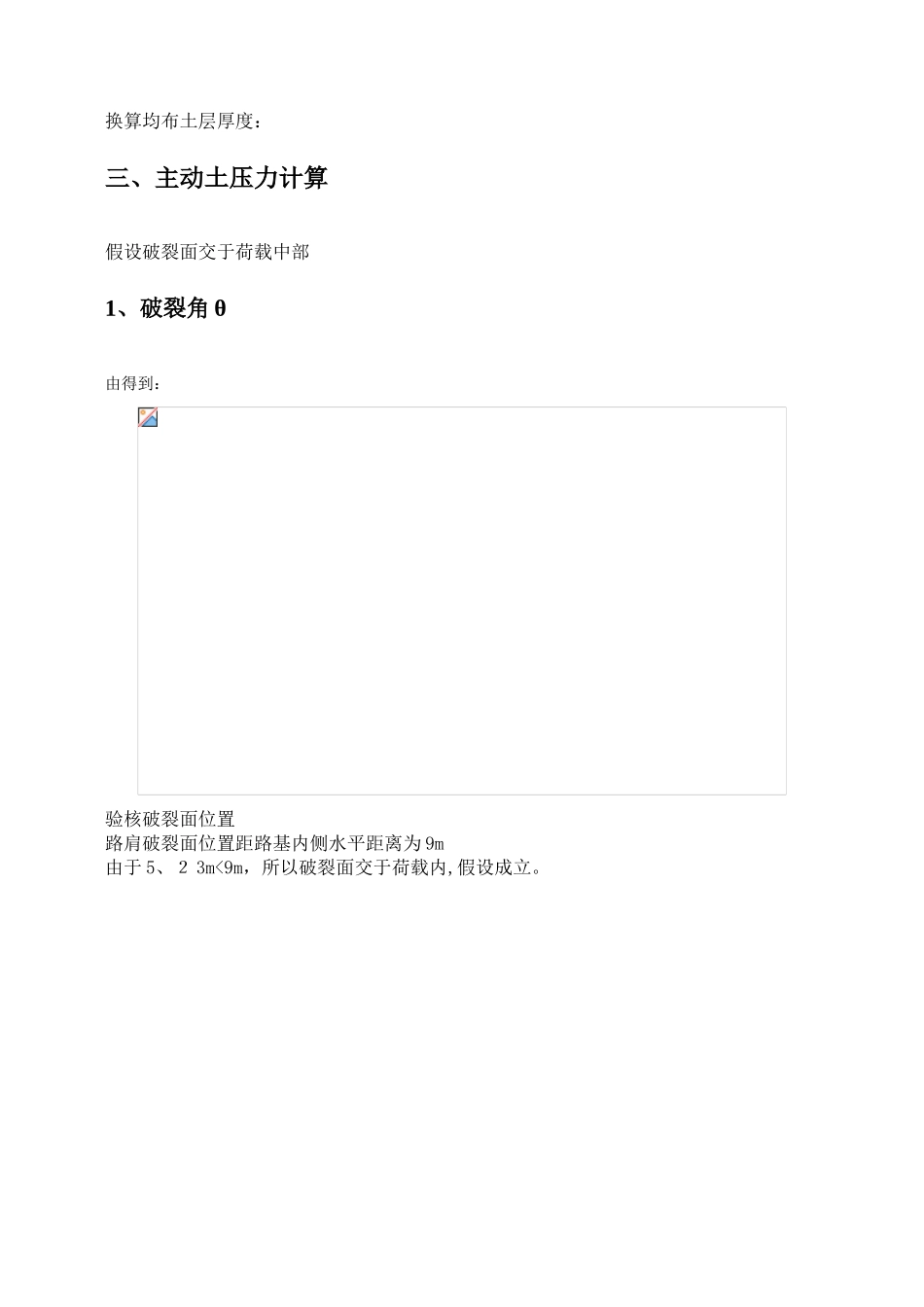 课程设计重力式挡土墙设计_第2页