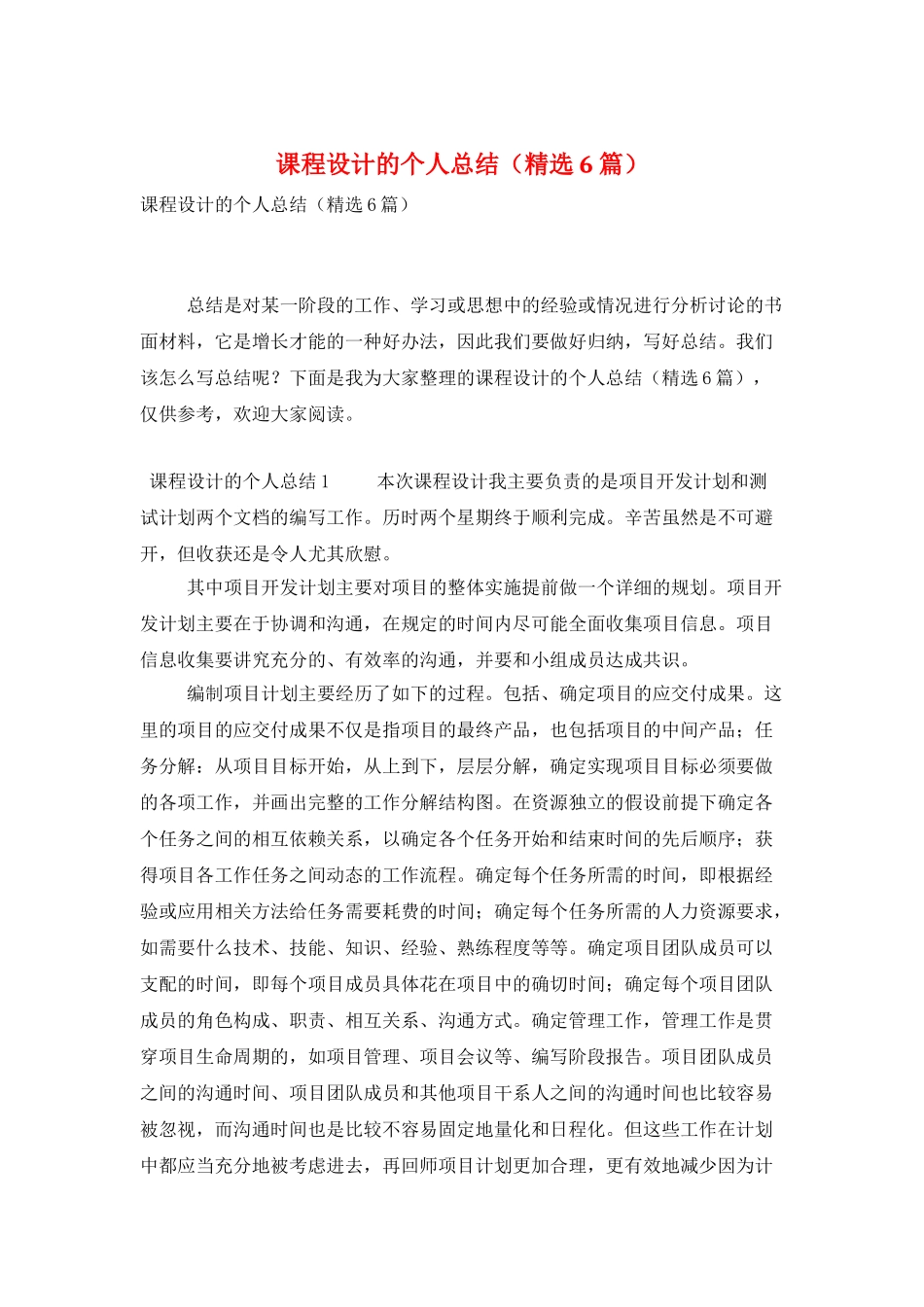 课程设计的个人总结_第1页