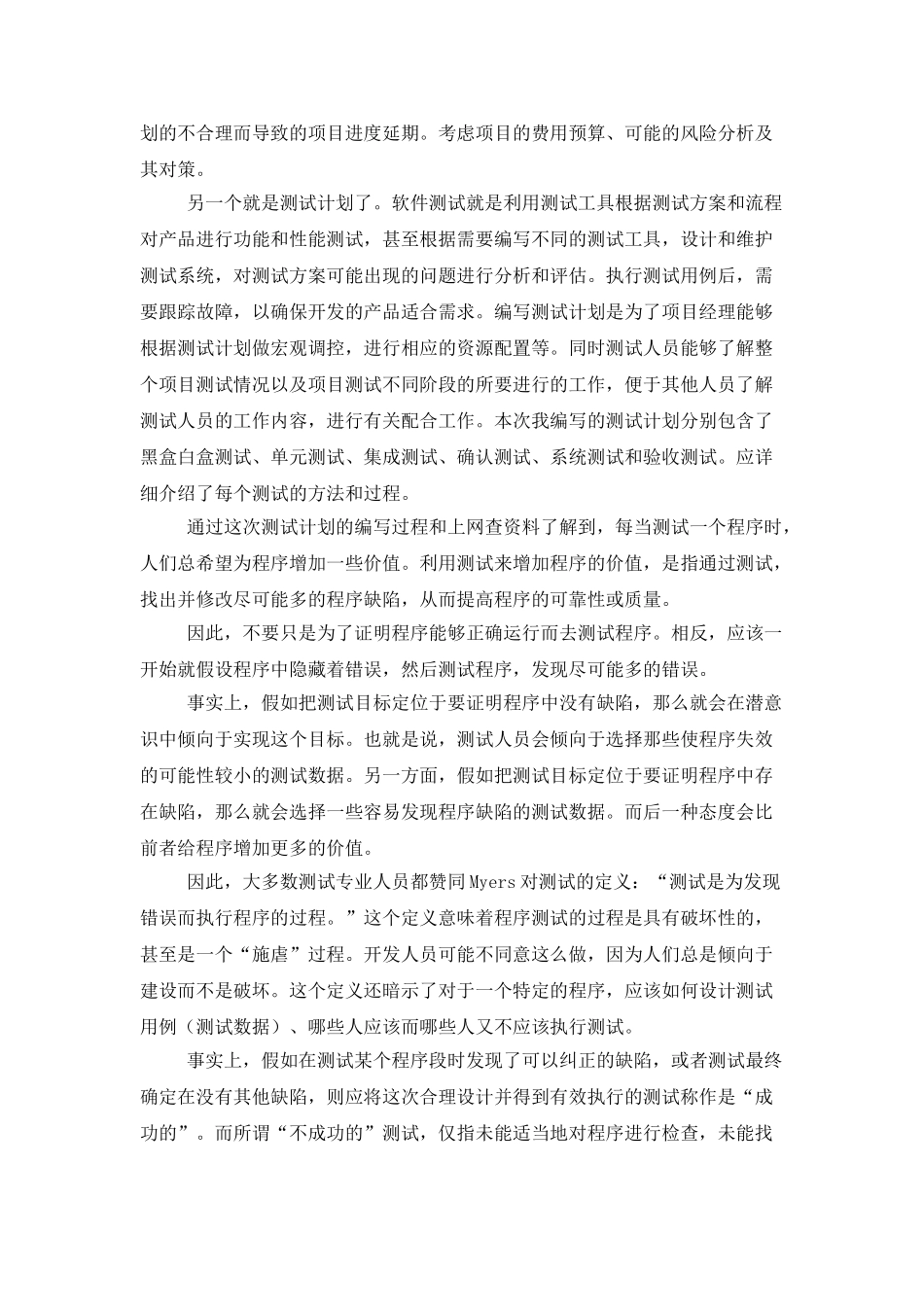 课程设计的个人总结_第2页