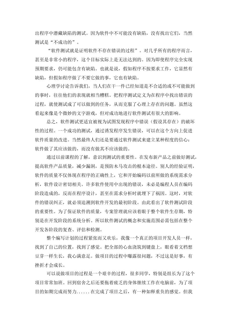 课程设计的个人总结_第3页