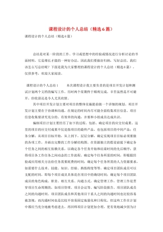 课程设计的个人总结