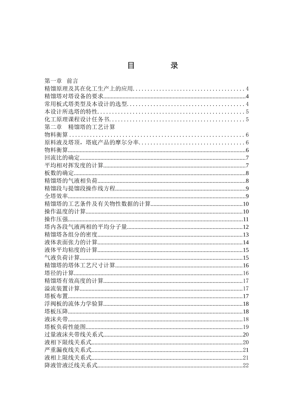 课程设计甲苯乙苯的精馏_第2页