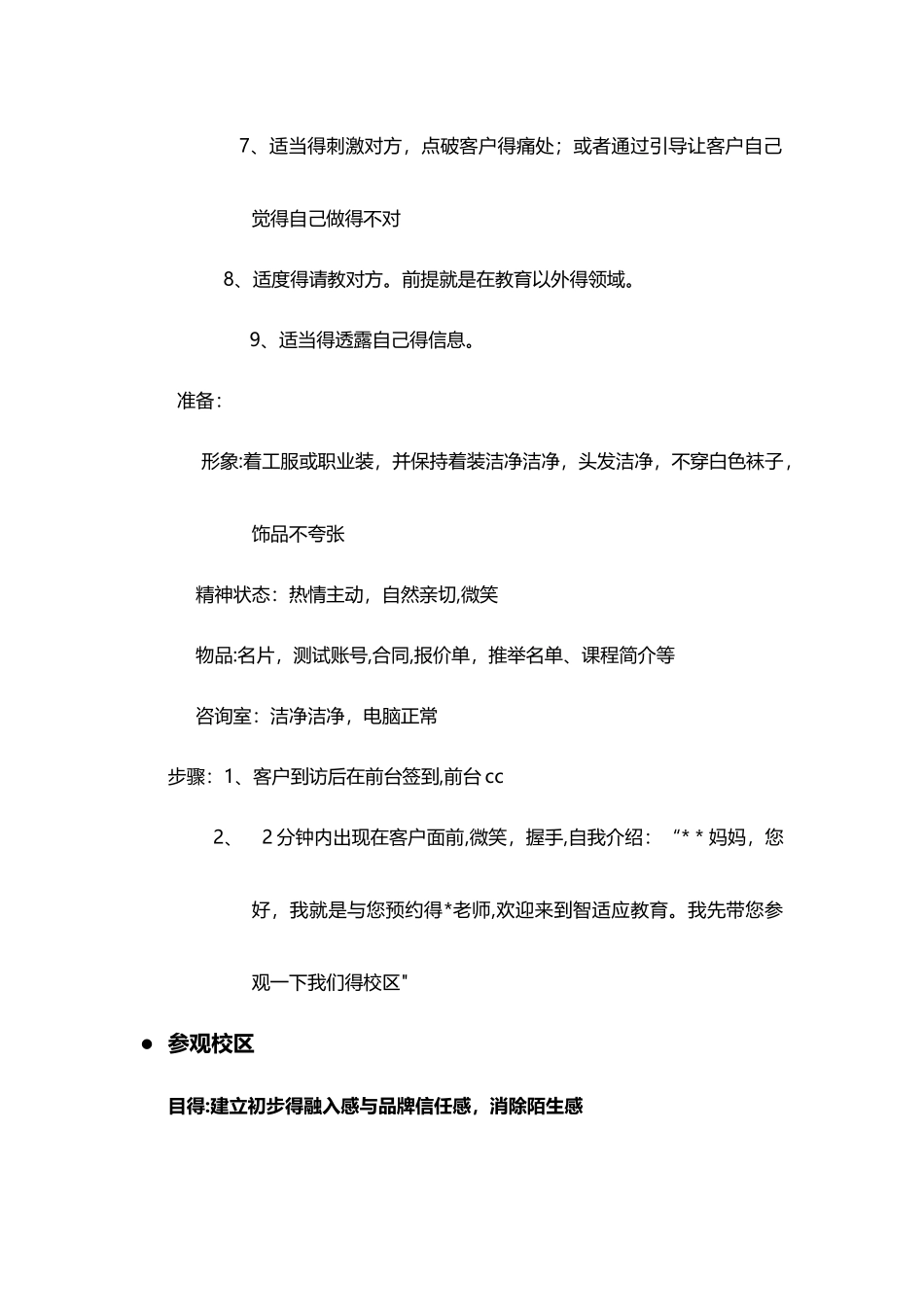 课程顾问咨询流程及参考话术_第2页